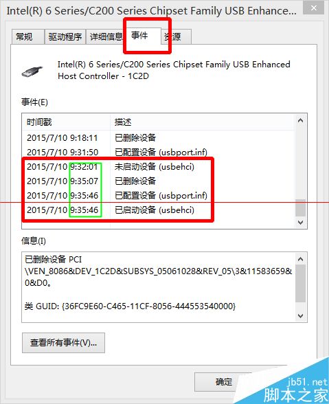 win8插入U盘没反应USB接口失灵的两种解决办法