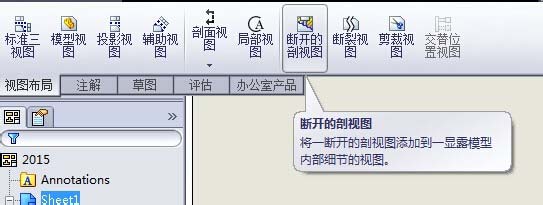 solidworks工程图怎么使用断开的剖视图?