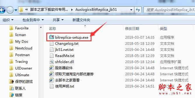 Auslogics BitReplica如何激活?PC文件备份工具Auslogics BitReplica安装激活教程