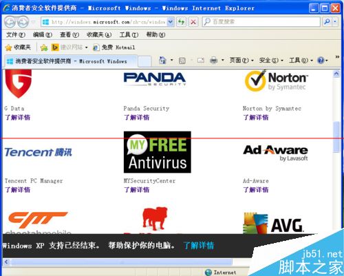 如何解决WinXP系统提示：您的计算机可能存在风险？