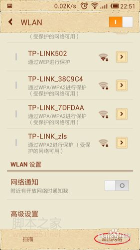 小米手机WIFI上网设置教程