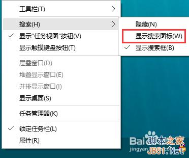 Win10电脑桌面搜索栏如何隐藏/关闭?