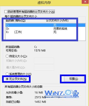win7系统(取消)删除虚拟内存让硬盘空间轻松腾出来
