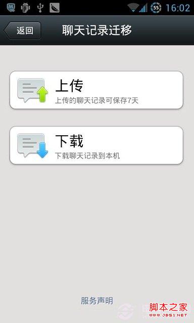 微信聊天记录上传备份与恢复图文步骤