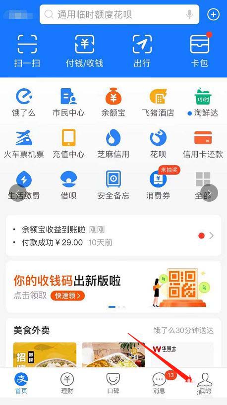 支付宝花呗闹钟怎么设置? 花呗超额消费闹钟提醒的开启方法