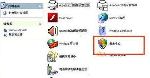 xp系统提示自动更新问题的三种关闭方法