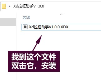 XD拉框助手怎么使用 XD拉框助手简单使用方法分享