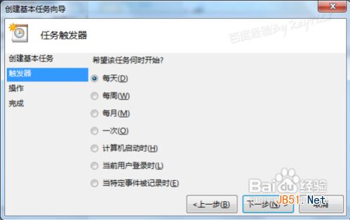 w7怎么设置自动关机 w7设置自动关机时间方法
