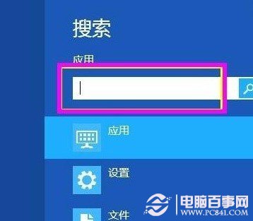 win8计算器在哪？Windows8中没有开始菜单计算器该如何打开