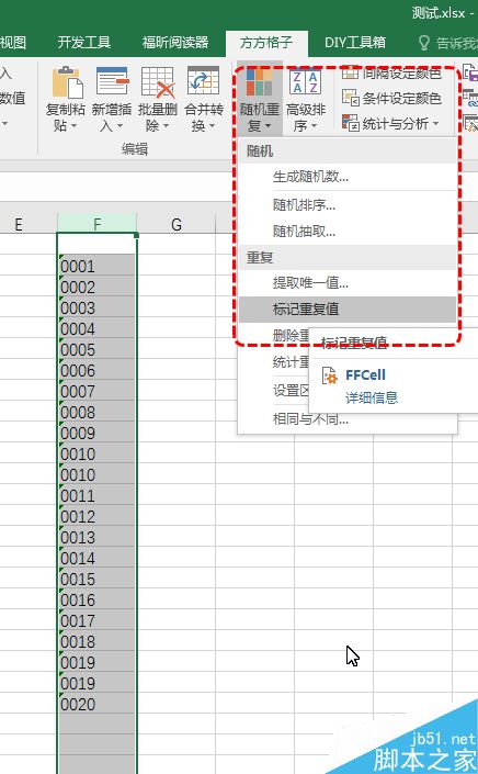 EXCEL如何快速查找并标记重复值呢?