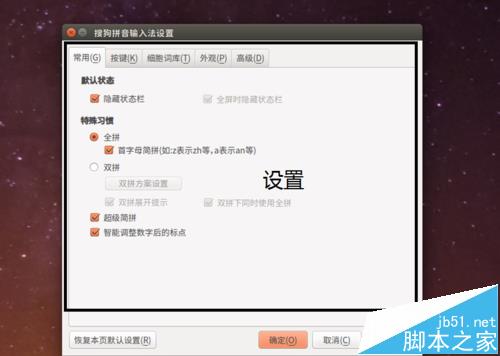 Ubuntu 16.04系统安装以后该怎么设置?