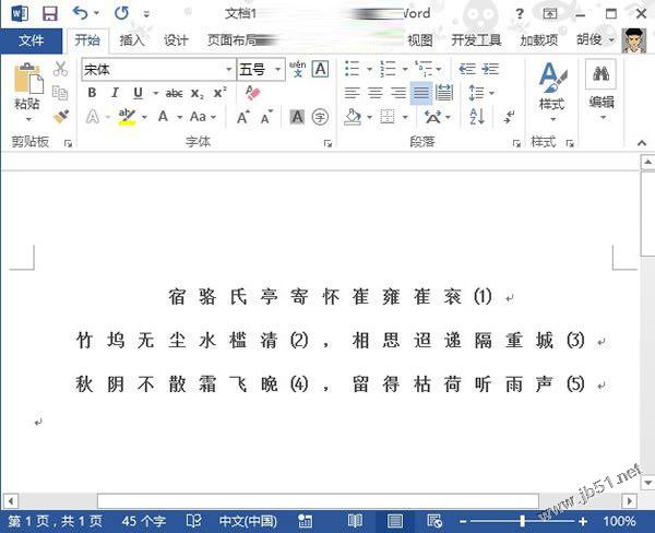 word2013字和字之间插入空格的二种方法