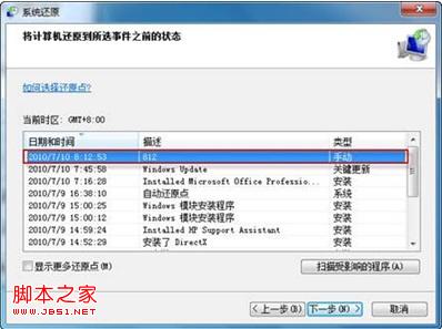 windows7系统如何备份系统还原时间点操作步骤图解