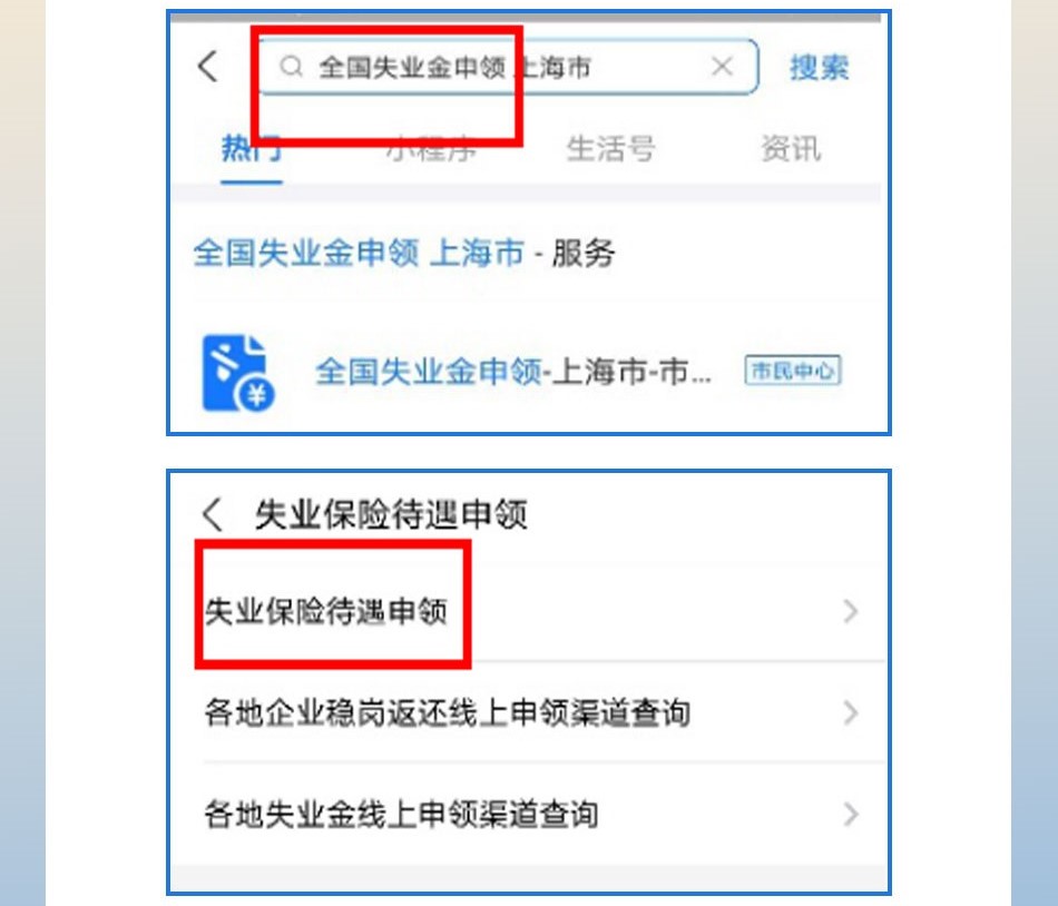 支付宝如何领失业金 支付宝失业保险申领方法