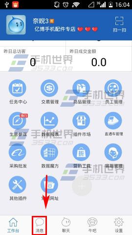 手机千牛订阅的消息如何取消?千牛取消订阅的消息教程