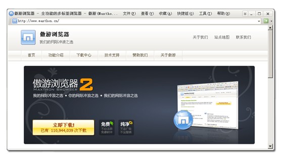 傲游Maxthon浏览器个性界面自己配