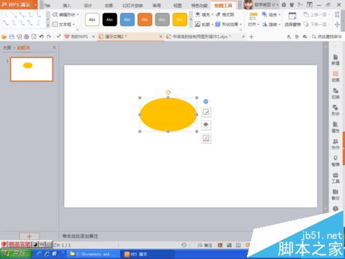 ppt中怎么绘制一个比较常用的杯子图形?