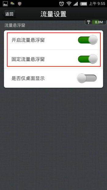 怎样设置手机流量监控浮动窗？在安全中心中设置流量监控悬浮窗教程