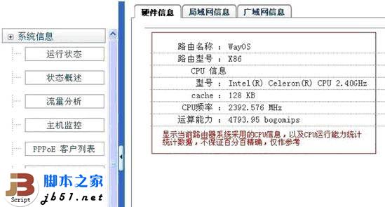 查看贝尔金路由器运行状态的方法