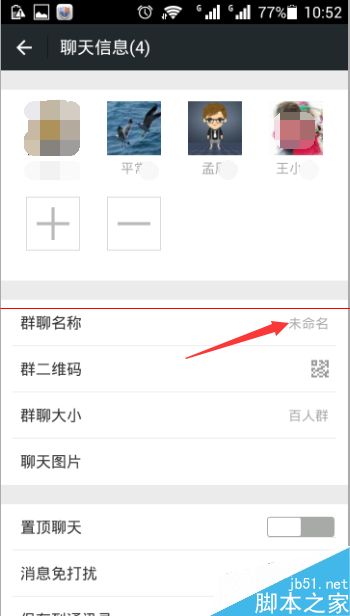 如何给微信群改名？微信群改名方法