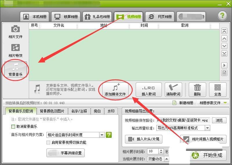 数码大师2013怎么编辑圣诞贺卡视频?