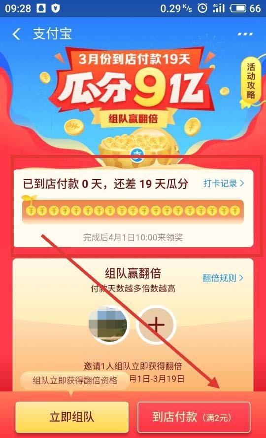 支付宝怎么参与到店支付瓜分9亿的活动?