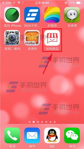 拍拍微店怎么团购？拍拍微店拍便宜的使用方法