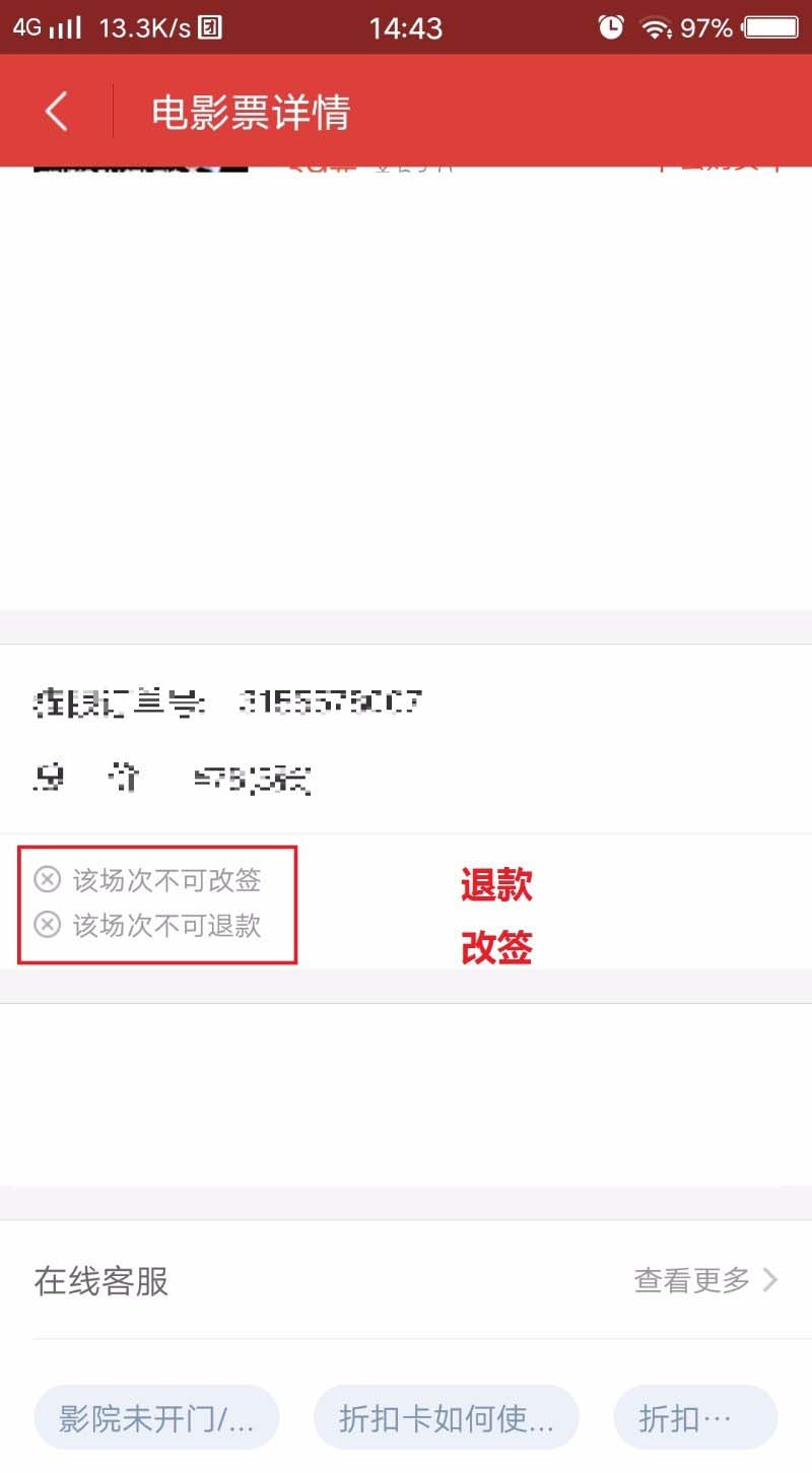 猫眼电影已购买的电影票怎么退票?