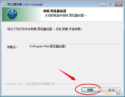 西瓜影音播放器如何卸载？西瓜影音4种卸载方法教程