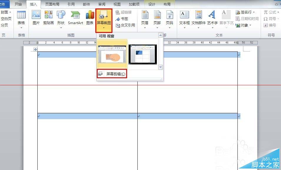 office2010小技巧：用word设计并批量制作名片的方法