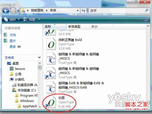 在windows Vista系统中添加字体具体步骤