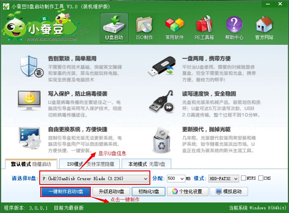 怎样利用小蚕豆3.0制作U盘启动盘 小蚕豆一键制作u盘启动盘详细图文教程
