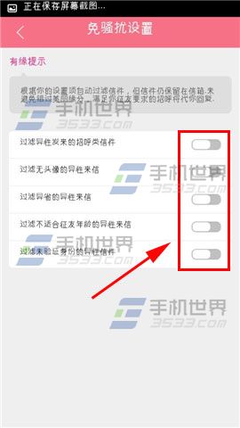约会吧总是收到垃圾信息怎么设置免骚扰模式？