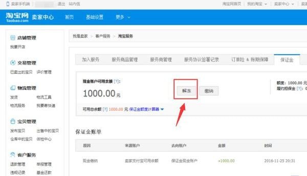 支付宝保证金怎么退 支付宝退保证金方法
