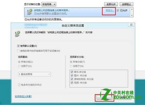 windows8系统如何设置媒体流详细图解