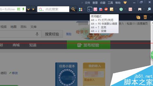 360浏览器电脑版怎么设置成夜间模式？