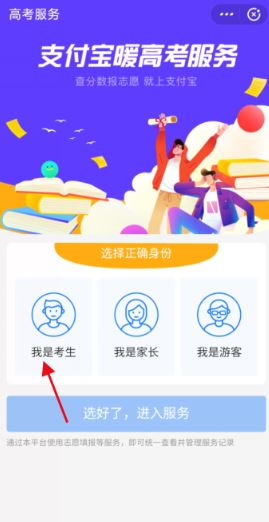 支付宝高考排名怎么查 支付宝查询高考分数排名的方法