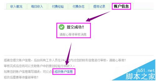 百度经验回享提现失败提示未认证账号无法提现该怎么办?