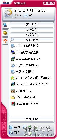 音速启动vstar是什么软件 有什么用