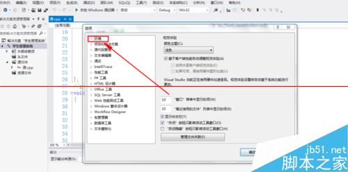 vs2012如何设置字体颜色和大小？