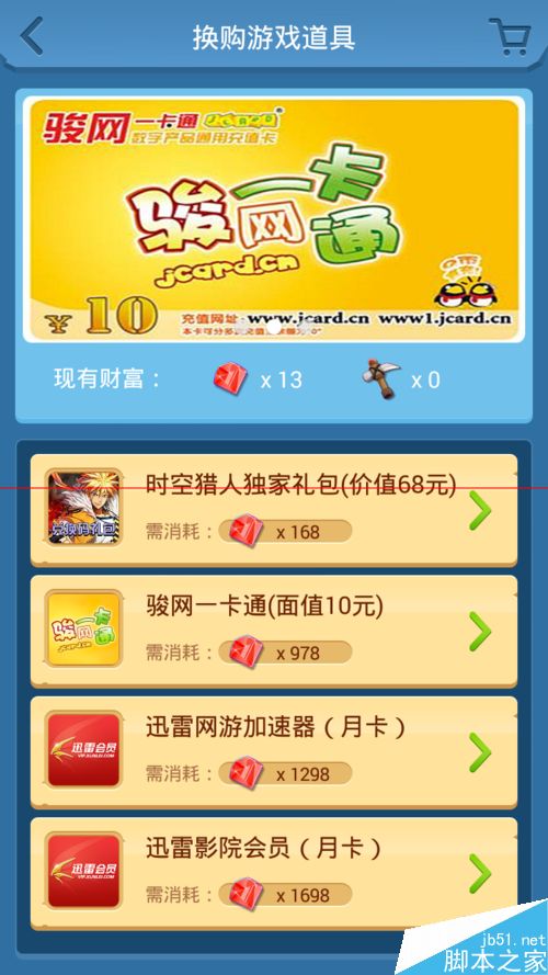 手机YY怎么领取钻石换迅雷会员卡？