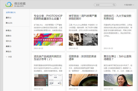 腾讯微云收藏怎么用？手机版与网页版微云收藏使用方法介绍