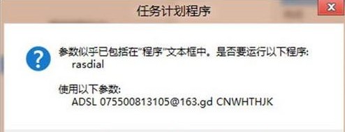 Win8实现一登录就自动连接ADSL不用每次手动