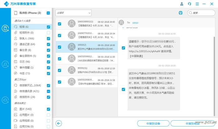 万兴苹果恢复专家从iPhone/iPad上恢复数据的方法