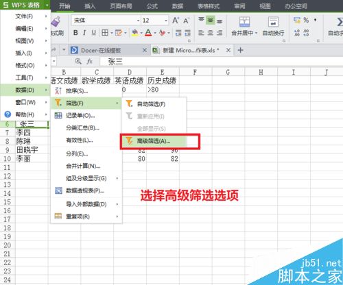 在Excel表格中如何对数据进行筛选呢?