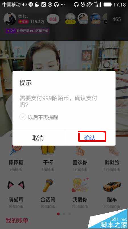 陌陌app直播间怎么给主播送礼物?
