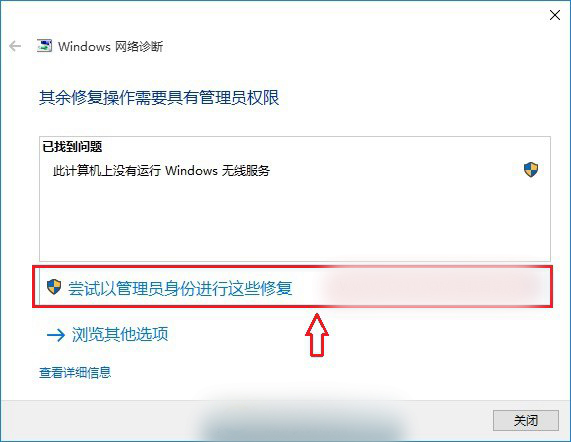 Win10笔记本搜索不到Wifi怎么办？Win10笔记本无线图标红叉问题解决办法