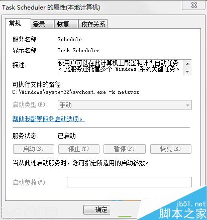 Win7计划任务服务怎么关闭？Win7关闭Task Scheduler服务的方法