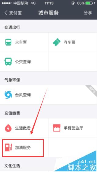 支付宝怎么给中石化加油卡充值?