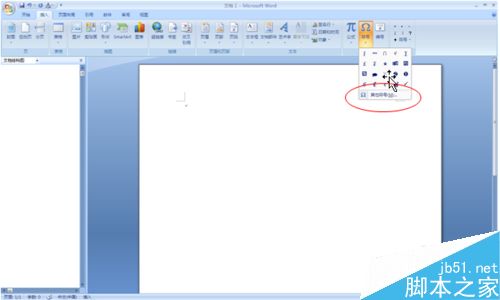在word文档中如何插入奇怪不常见的符号呢?
